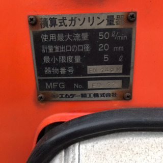 ⭐︎大幅値下げ⭐︎エムケー精工 タンクローリー 灯油 MP-50A 450L