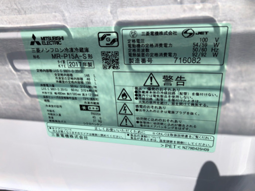 地域限定配達設置無料 冷蔵庫 146L 洗濯機6kg 三菱 Panasonic