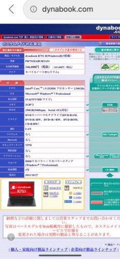 ノートPC TOSHIBA ダイナブックr751