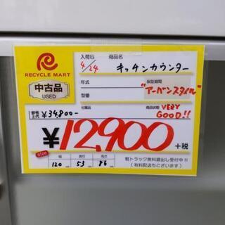 0428-09 キッチンカウンター 食器棚 120×53×85cm