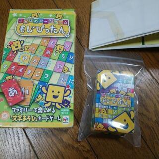 もじぴったんカードゲーム☆知育☆難あり