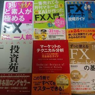 FX関連書籍6冊 投資苑 マーケットのテクニカル分析