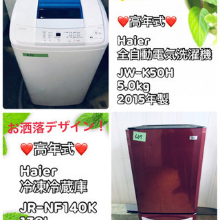 ⭐️高年式シリーズ?お洒落なデザイン✨単身向けサイズ家電セット?????