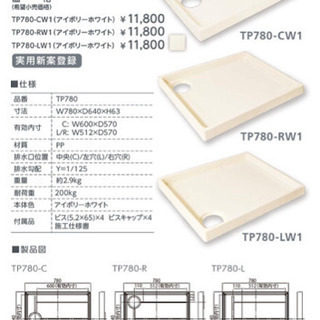 日立 【未使用品】テクノテック 洗濯機用防水パン TP-780