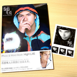 市原隼人写真集　High Life