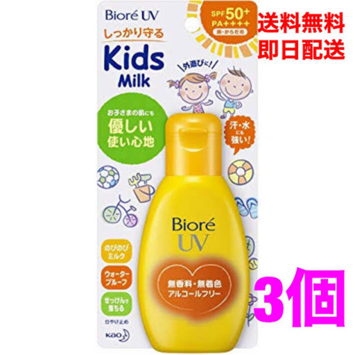 ビオレ さらさらUV のびのびキッズミルク 90g 3本