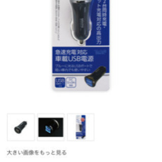 車用シガーソケット急速充電器axingと充電ケーブルのセット 縁太郎 本所吾妻橋の家電の中古あげます 譲ります ジモティーで不用品の処分