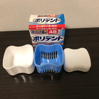 未使用❗️入れ歯洗浄