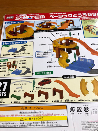トミカベーシック道路セットミニカー付き 海坊主 雀宮のおもちゃ 乗り物 ミニチュア の中古あげます 譲ります ジモティーで不用品の処分