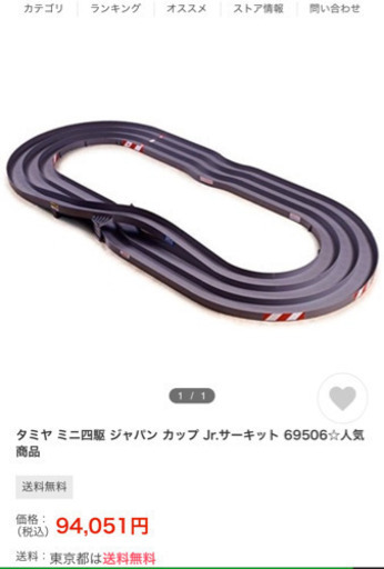 ✨人気商品✨ミニ四駆タミヤJAPAN CUPサーキット取り引き中 ✨人気商品✨ミニ四駆タミヤJAPAN CUPサーキット取り引き中