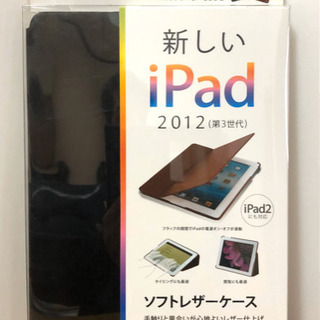 【 新古品 】古い機種のiPad ケース