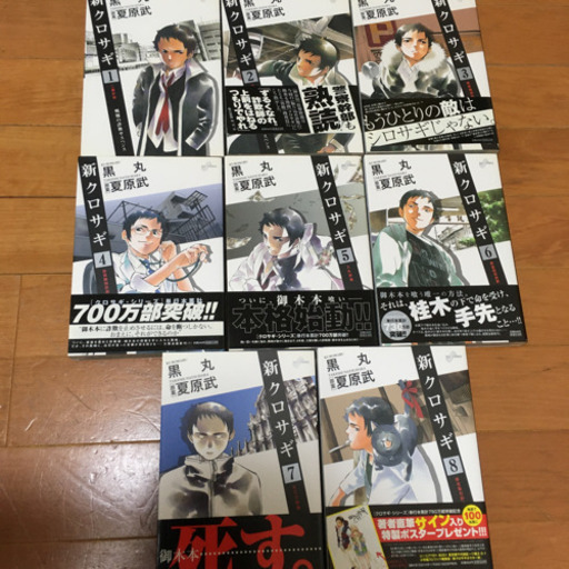 漫画本19冊セットイキガミ新クロサギ Kane123 自由ヶ丘の本 Cd Dvdの中古あげます 譲ります ジモティーで不用品の処分 漫画本19冊セットイキガミ新クロサギ Kane123 自由ヶ丘の本 Cd Dvdの中古あげます 譲ります ジモティーで不用品の処分