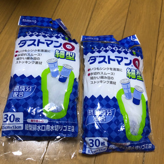 排水口用水切りゴミ袋セット