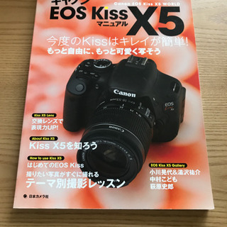 🉐Canon eos kiss x5 マニュアル
