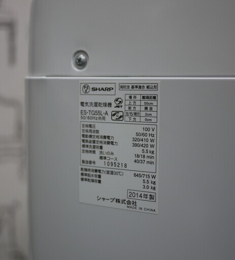 美品 シャープ タテ型 洗濯乾燥機 ES-TG55L-A 5.5kg 穴なし槽 乾燥コースボタン Ag+イオンコート