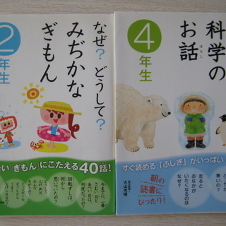 なぜ？どうして？　シリーズ　Ｇａｋｋｅｎ小学生文庫　２冊セット