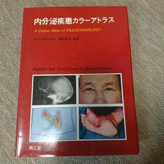 内分泌疾患カラーアトラスです