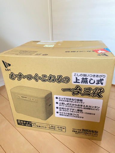 ＊新品・未使用＊　もちつき機　2升タイプ　パン生地も作れます♪