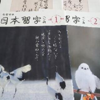 日本習字 手本