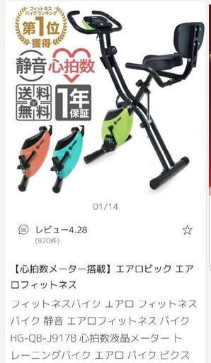 中古のエアロバイク売ります【組立済】【大垣市近辺】