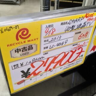 0429-07 2013年製 SHARP 40型 液晶テレビ AQUOS クアトロン 福岡城南片江