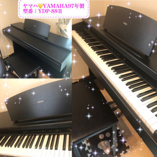 終了★  YAMAHA 電子ピアノ　YDP-88Ⅱ　専用椅子付