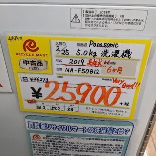 0429-12 2019年製 Panasonic 5.0kg 洗濯機 福岡城南片江-ディオール 