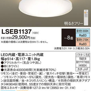 Panasonic LEDシーリングライト　LSEB1137