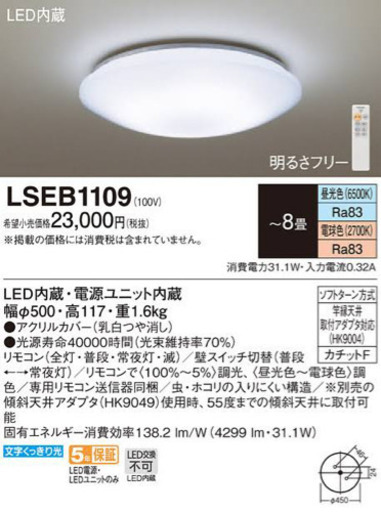 【セール 登場から人気沸騰】 Panasonic LEDシーリングライト　LSEB1109 生活家電