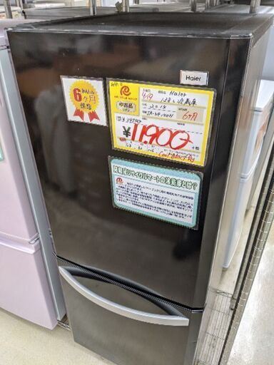 0429-13 2014年製 Haier 138L 冷蔵庫 福岡城南片江