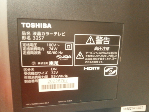 【引取限定】テレビ　TV　東芝　32インチ　32S7　2013年製【ハンズクラフト八幡西店】