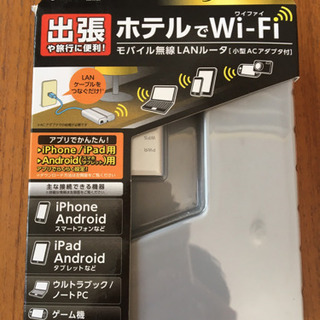 【値下げ】モバイル無線LANルータ Wifi