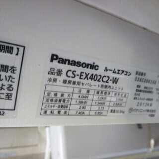 Panasonic CS-EX402C2 エアコン4キロ14畳2012年製
