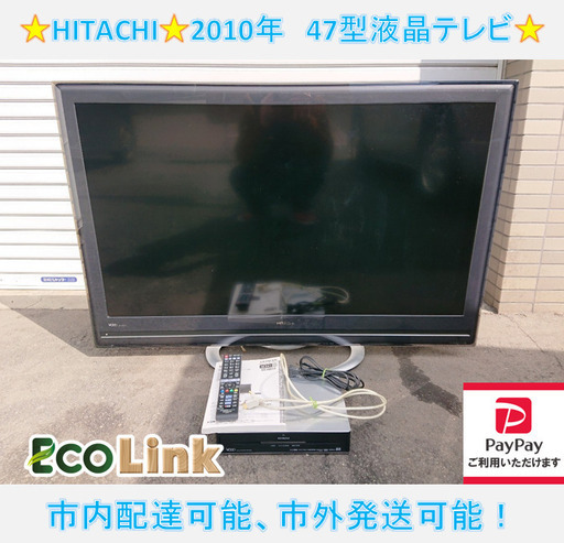 y818☆ HITACHI 2010年　47型液晶テレビ　47インチ　UT47-MX800