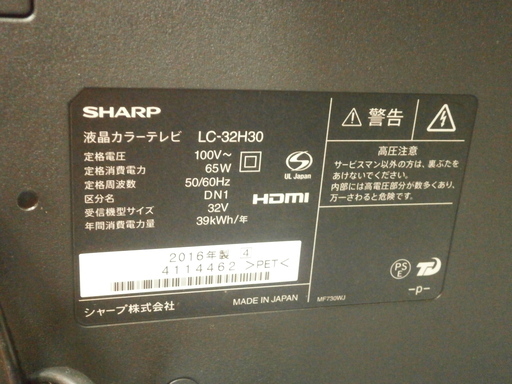 【引取限定】テレビ　TV　シャープ　32インチ　LC-32H30　2016年製【ハンズクラフト八幡西店】