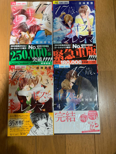 17歳 キスとジレンマ 全4巻 いちこ 東海のマンガ コミック アニメの中古あげます 譲ります ジモティーで不用品の処分 17歳 キスとジレンマ 全4巻 いちこ 東海のマンガ コミック アニメの中古あげます 譲ります ジモティーで不用品の処分