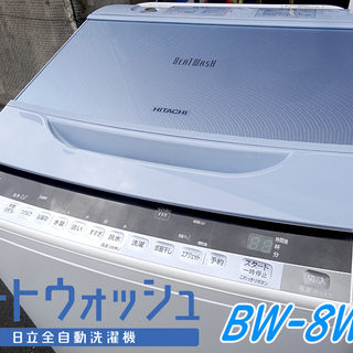 取引終了【5/17 AM引取迄】 日立 ビートウォッシュ 10kg