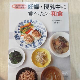 妊娠・授乳中に食べたい和食 赤ちゃんが元気に育つ