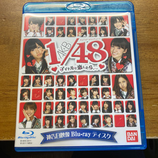 AKB48 DVD Blu-ray  1/48アイドルと恋したら...