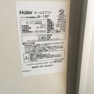 Haier ハイアール 冷房専用 ウインドエアコン JA-16N 2015年製 窓付け