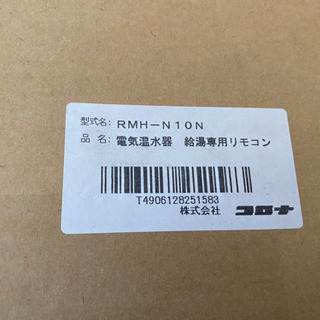 コロナ　UWH-37110N1L2-H 電気温水器