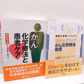 知識・技術のStep Upに！看護師/医師向け【がん化学療法 参...