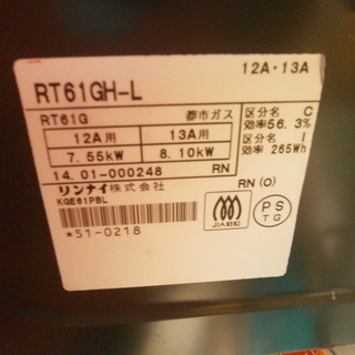 ,【引取限定】リンナイ　ガスコンロ　RT61GH-L　【ハンズクラフト八幡西店】
