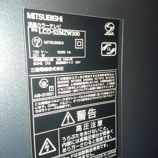 【値引きあり】液晶テレビ 52型 三菱 MITSUBISHI LCD-52MZW300