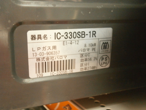 ,【引取限定】パロマ　ガスコンロ　IC-330SB-1　【ハンズクラフト八幡西店】