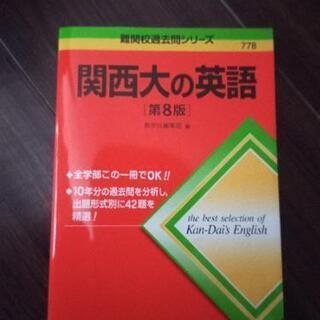 関西大の英語