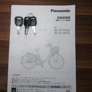 電動アシスト自転車　パナソニック　ビビ・YX