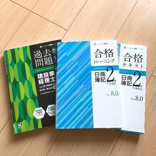 取引中　簿記　パソコンのテキスト・問題集