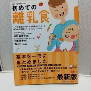 美品 離乳食本 たまひよ