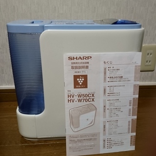 SHARP シャープ 加熱気化式加湿器 HV-W50CX